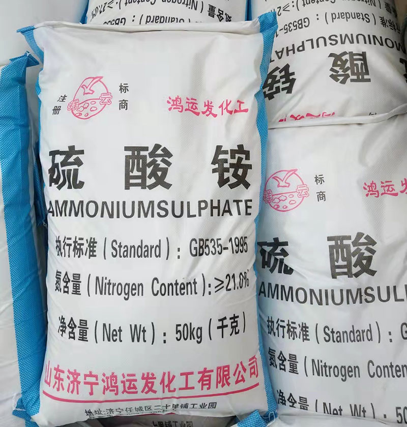 肥料硫(liu)酸铵