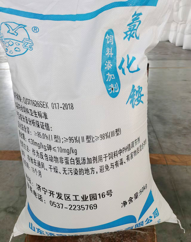 飼料(liao)專用氯(lü)化铵